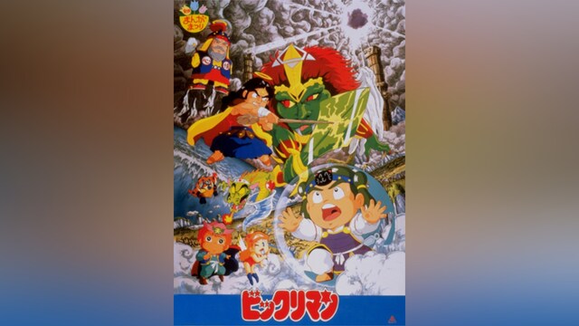 ビックリマン 第一次聖魔大戦