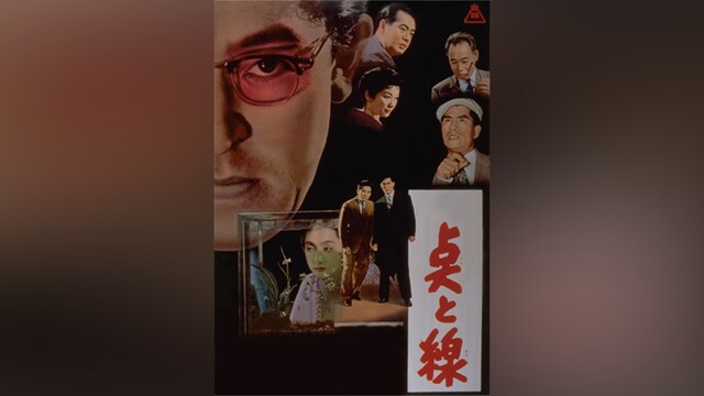 点と線