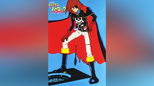 宇宙海賊キャプテンハーロック アルカディア号の謎