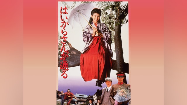 はいからさんが通る