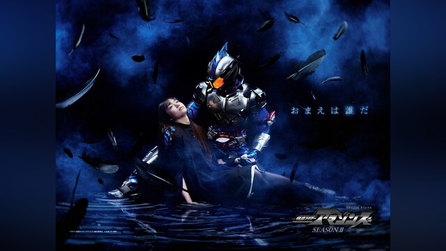 仮面ライダーアマゾンズ シーズン2
