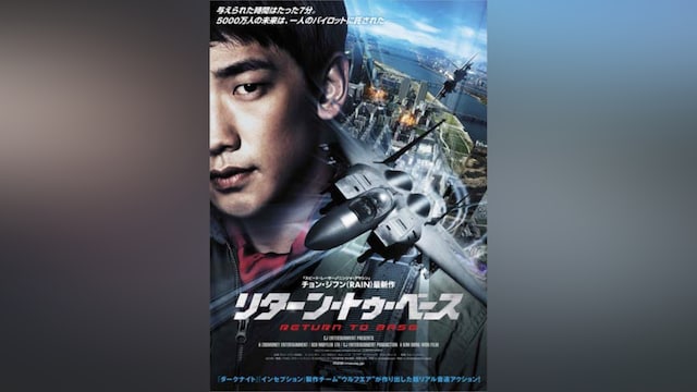 リターン・トゥ・ベース