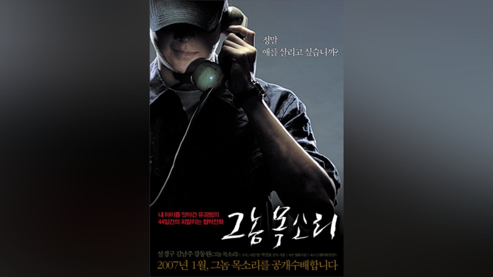 「あいつの声」映画 【無料体験】動画配信サービスのビデオマーケット