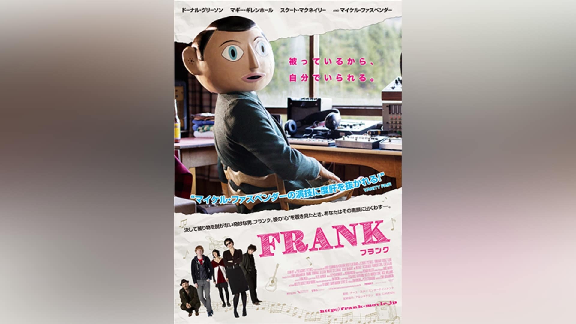 「FRANK フランク」映画 【無料体験】動画配信サービスのビデオマーケット