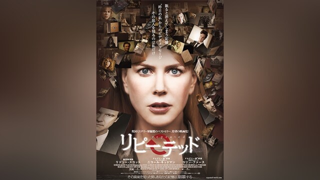 リピーテッド