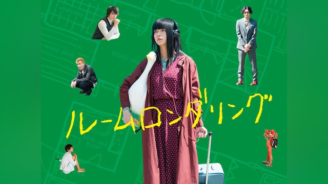 ルームロンダリング