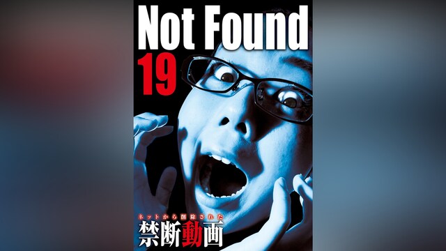 Not Found19 ネットから削除された禁断動画