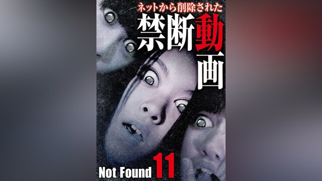 Not Found11 ネットから削除された禁断動画