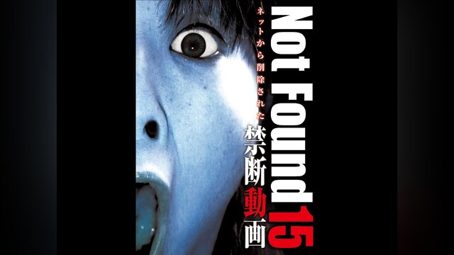 Not Found 15ネットから削除された禁断動画