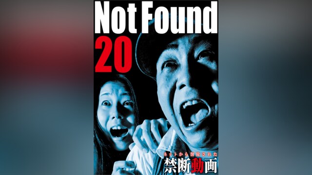 Not Found20 ネットから削除された禁断動画