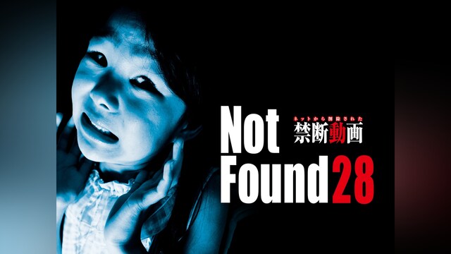 Not Found 28 ネットから削除された禁断動画