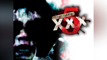 呪われた心霊動画 XXX(トリプルエックス) 5