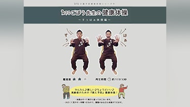 R70 ごぼう先生の健康体操9 すぅはぁ体操編(体幹強化)