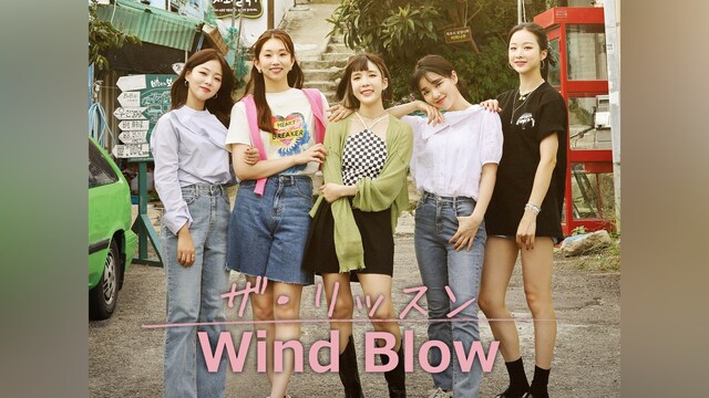 ザ・リッスン Wind Blow