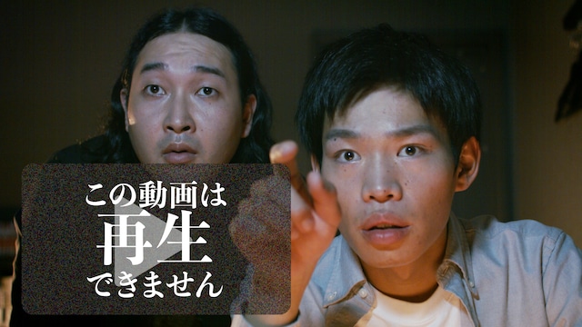 この動画は再生できません