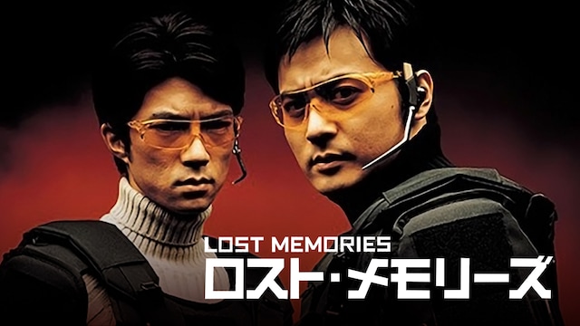 ロスト・メモリーズ/LOST MEMORIES