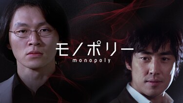 モノポリー MONOPOLY