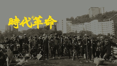時代革命