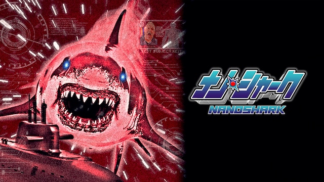 ナノシャーク