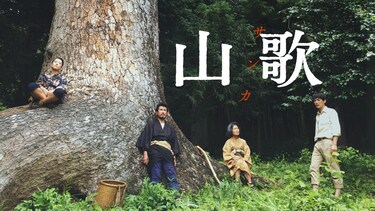 山歌