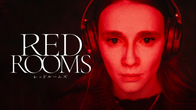 RED ROOMS レッドルームズ