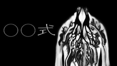 〇〇式
