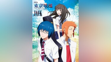 OVA「東京喰種トーキョーグール【JACK】」