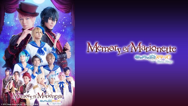 『あんさんぶるスターズ!エクストラ・ステージ』~Memory of Marionette~