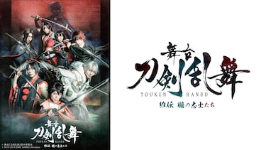 舞台『刀剣乱舞』 維伝 朧の志士たち