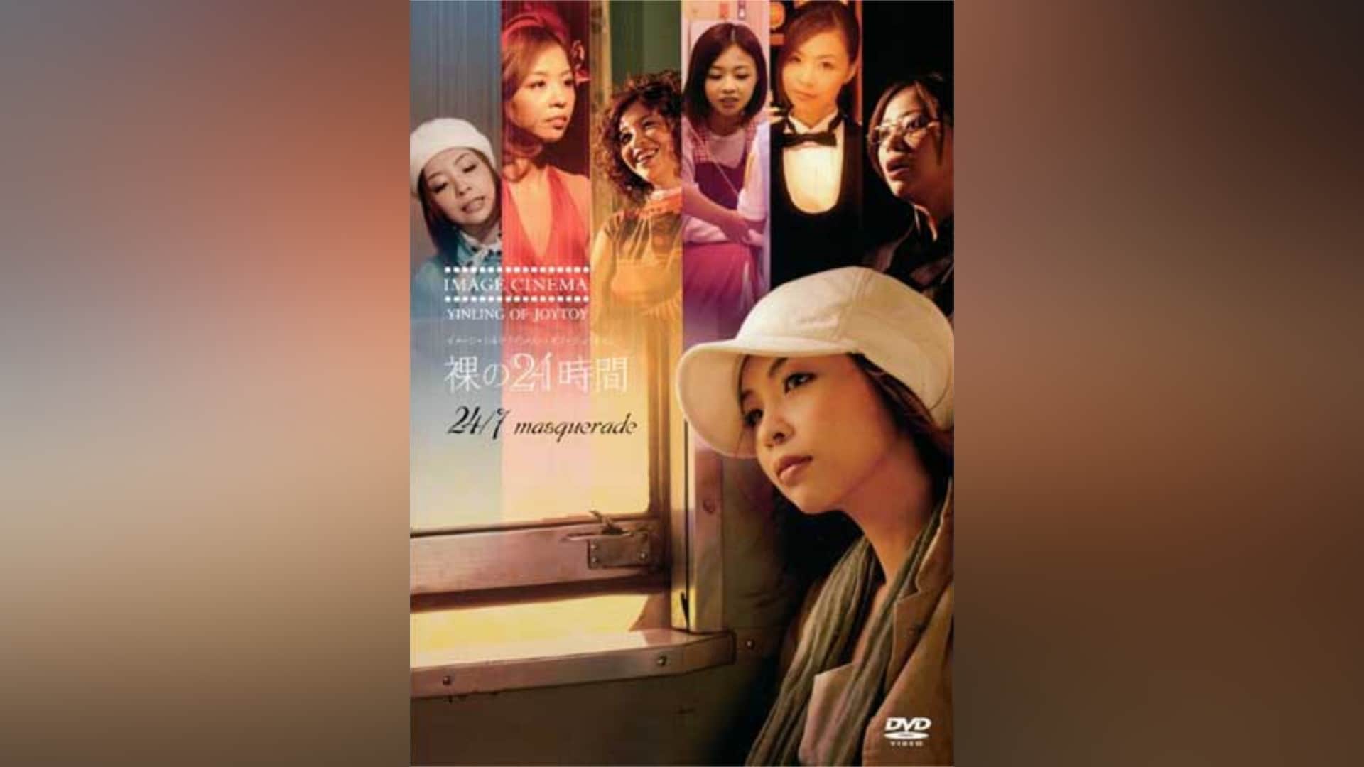 イメージ・シネマ 「インリン・オブ・ジョイトイ」 裸の24時間