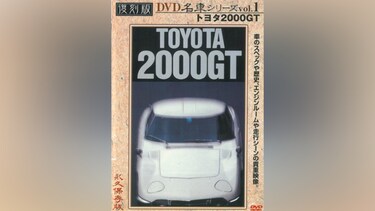 プレミアムカー復刻版(1) トヨタ2000GT