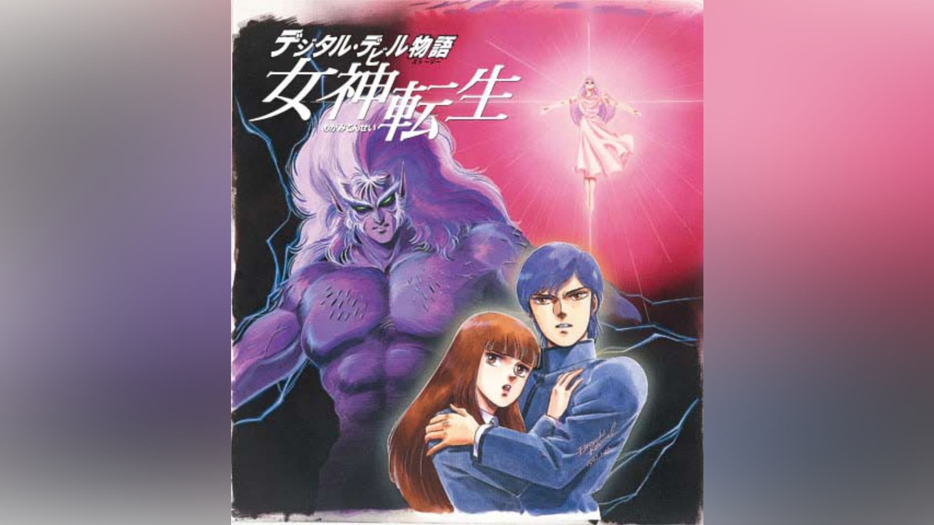 デジタル・デビル物語 女神転生」映画/アニメ |【無料体験】動画配信