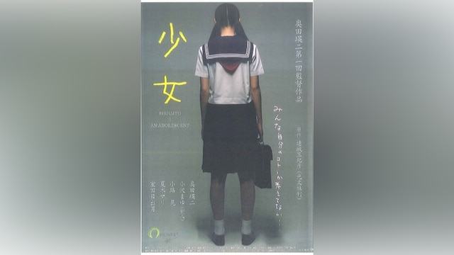 少女～an adolescent