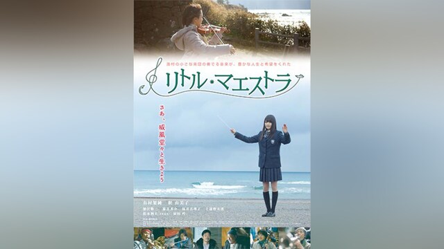 リトル・マエストラ