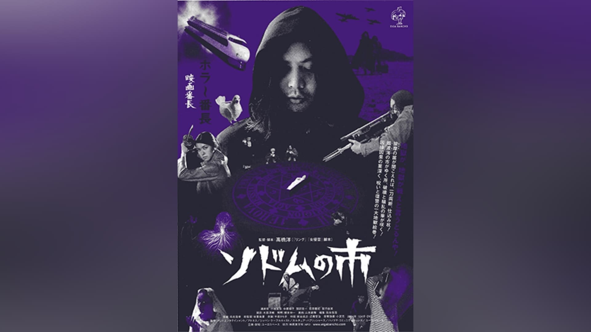 ソドムの市」映画 |【無料体験】動画配信サービスのビデオマーケット