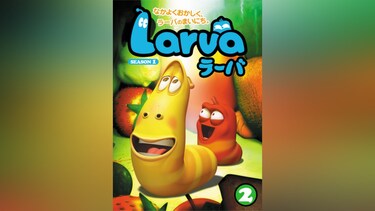 Larva(ラーバ) SEASON1 Vol.2