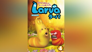 Larva(ラーバ) SEASON1 Vol.4