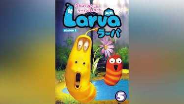 Larva(ラーバ) SEASON1 Vol.5