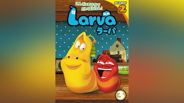 Larva(ラーバ) SEASON2 Vol.3