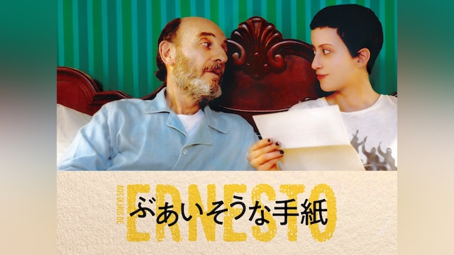 ぶあいそうな手紙