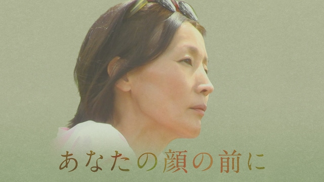 あなたの顔の前に