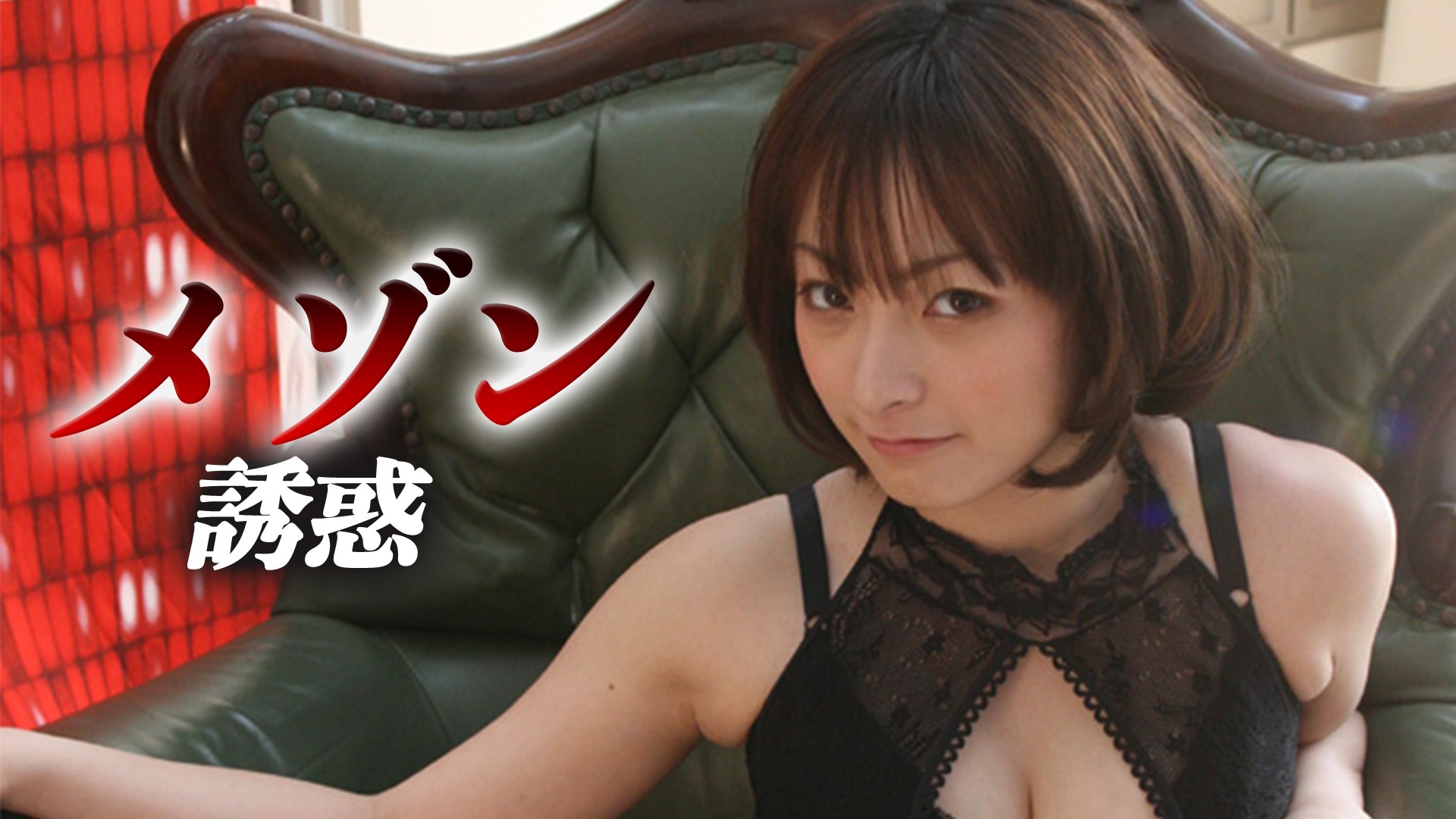 内田春菊ヌード 