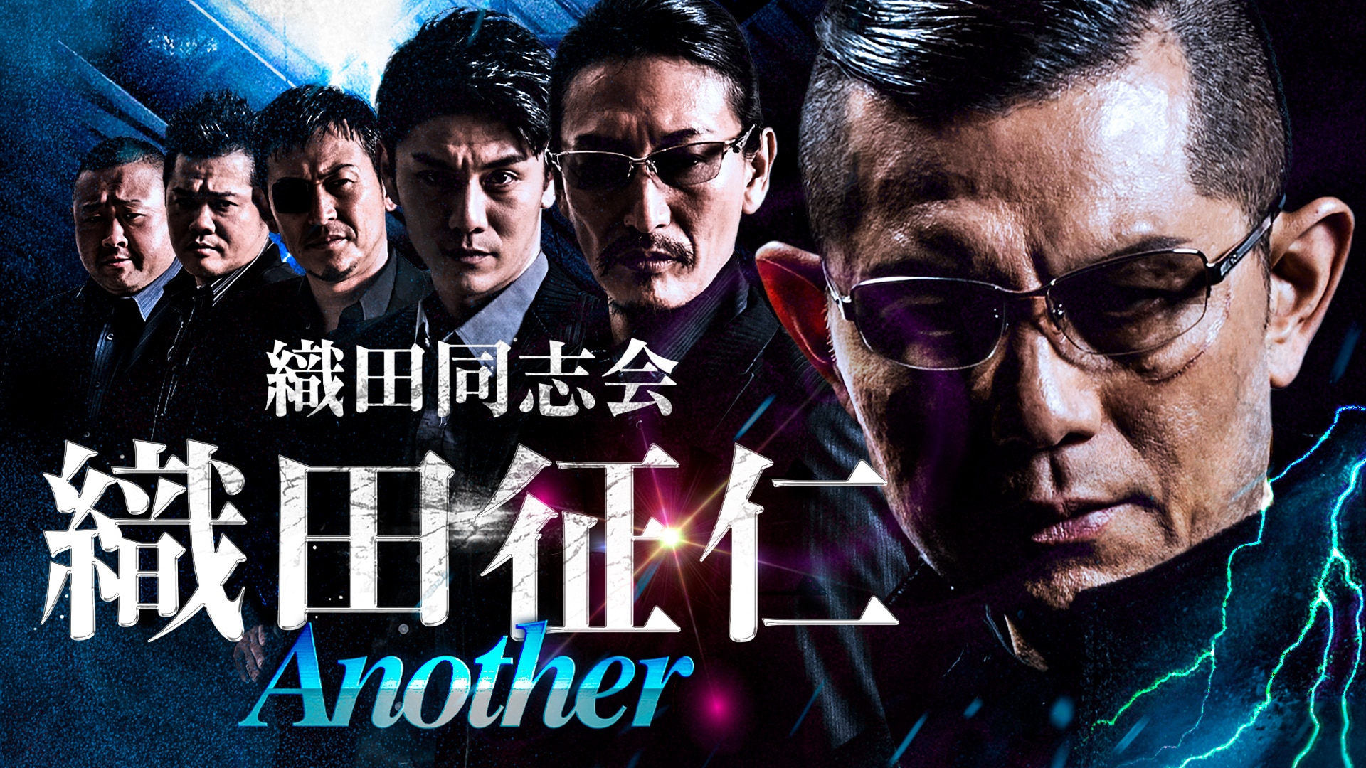 織田同志会 織田征仁 全10巻 Another DVD TVドラマ - TVドラマ