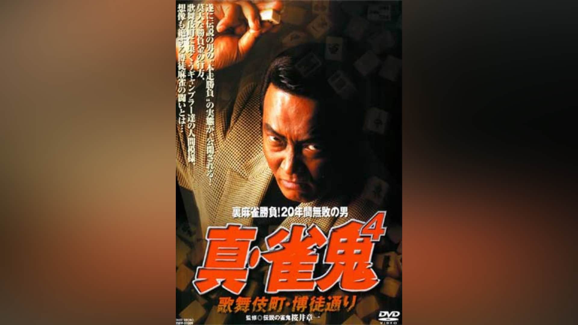 歌舞伎町4冊 歌舞伎町スナイパー写真家 歌舞伎町と死闘した男