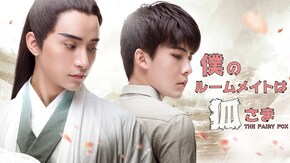 2話~最終話 特別編
