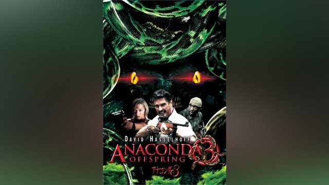 アナコンダ3