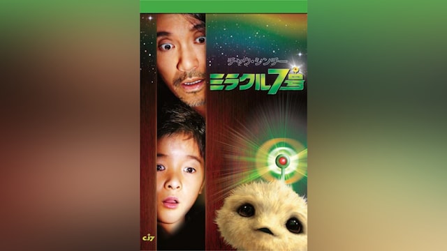 ミラクル7号