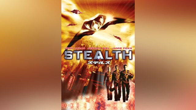 ステルス