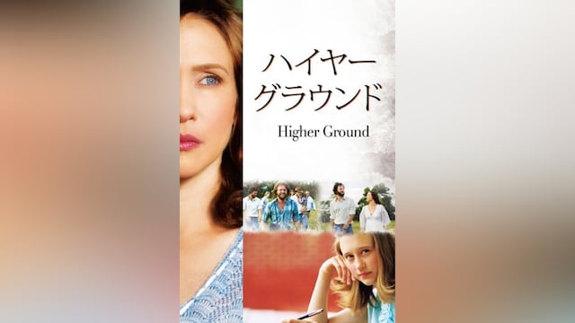ハイヤー・グラウンド