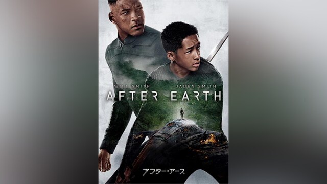 アフター・アース